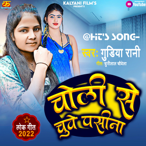 Chuye Choli Se Pasenwa