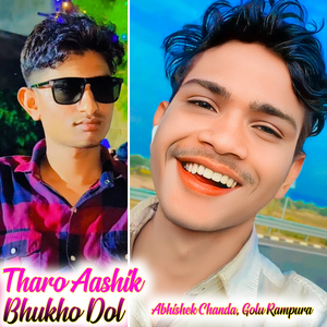 tharo aashik bhukho dol