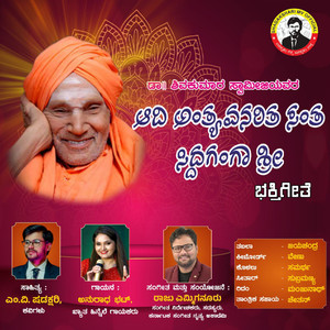 Aadi Anthyavanarita Santha - Siddaganga Shivakumar Swamy Song
