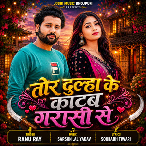 Tor Dulha Ke Katab Garasi Se