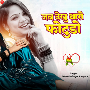 Jab Dekhu Tharo Fotudo