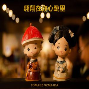 翱翔在你耳畔 II