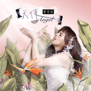 天使Angel