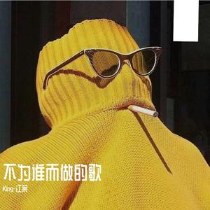 swayri-辣台妹-江莱（Remix）（King-江莱 remix）