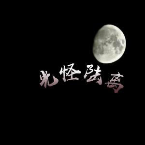 图奇（Prod by 黑车司机）