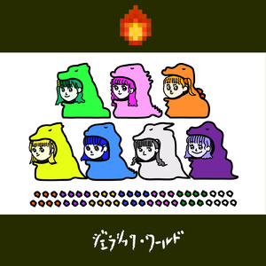 ジェラシック・ワールド