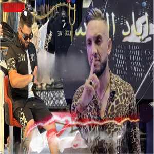 Amirovitch sma3ni chwiya