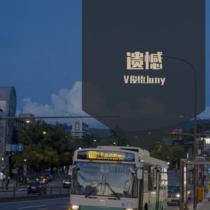 我以为还差一首抒情歌