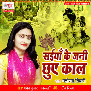 Saiyan Ke Jani Chhuye Kal