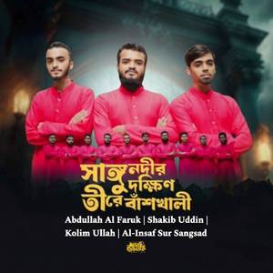 Sangu Nodir Dokkhin Tire Banshkhali