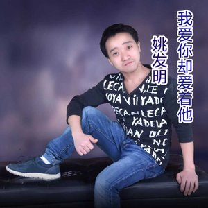 我爱你却爱着他