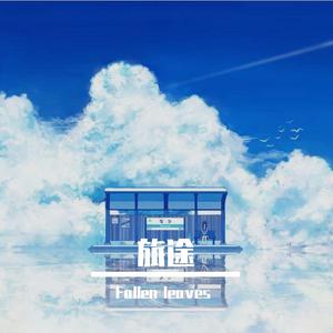 永远同在（钢琴版）