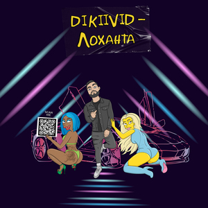 Лоханта