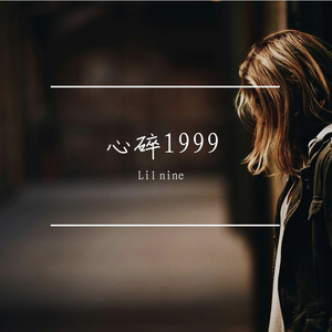 心碎1999(prod by AZYAIRE)