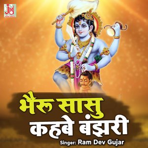 Behroo Sasu Kahbe Banjhri