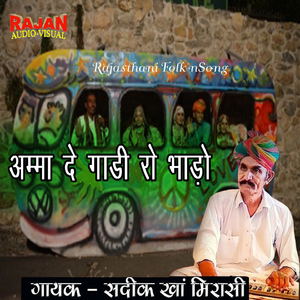 MEHENDI MALIR (Sadik Khan Super Hits)