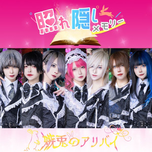 照れ隠しメモリー