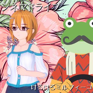 シネマドライブ (feat. GUMI)