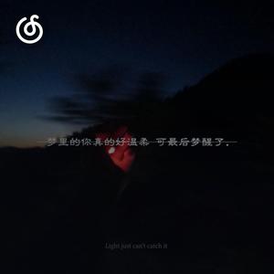 我们错过了是吗