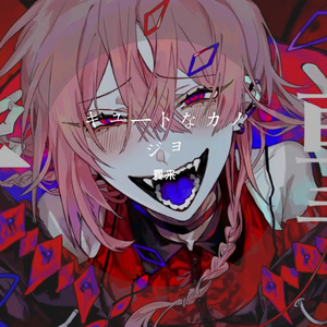 Casino（翻自 v flower）