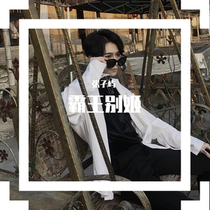 把你抱住（翻自 岑宁儿）