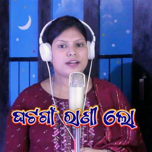 Ghatagaon Rani Lo
