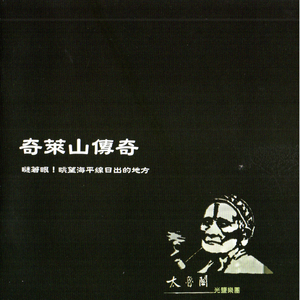 Mknhuway Miyuk Ka Bgihu 微风吹过太鲁阁