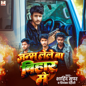 Janm Lele Ba Bihar Me