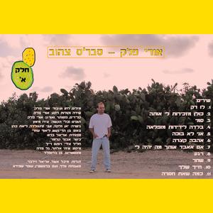 חייך שלך