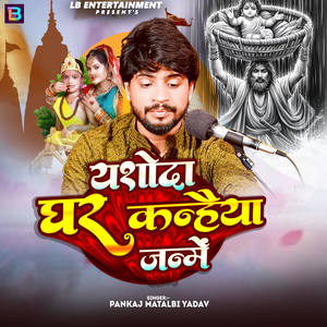 Yashoda Ghar Kanhaiya Janme