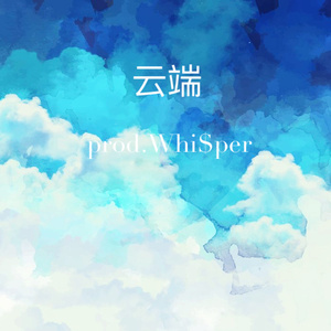 云端(已售)