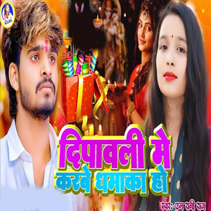 Dipawali Me Karbe Dhamaka Ho