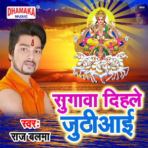 Sugawa Dihale Juthiyai