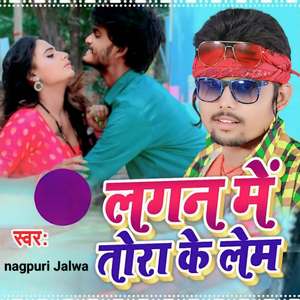 लगन में तोरा के लेम