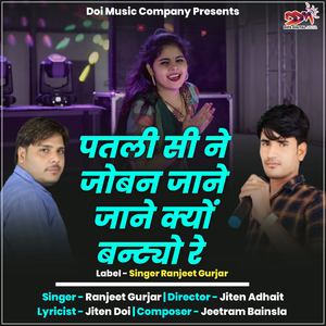 Patli Si Ne Joban Jane Jane Ku Bantyo Re