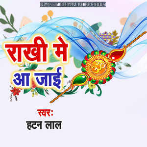 Rakhi Me Aa Jaai