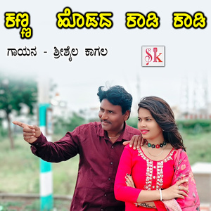 Kanna Hodada Kadi Kadi