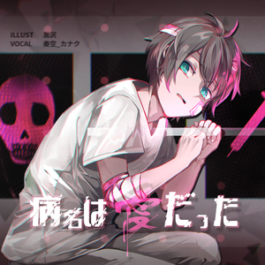 空中分解（翻自 鏡音レン）