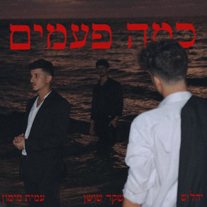 כמה פעמים