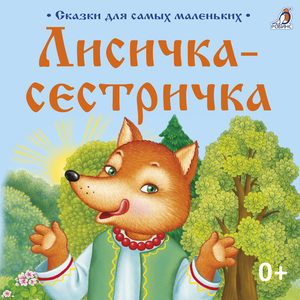 Лиса ночлежница