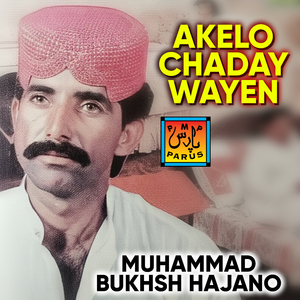 Aj Waqai Wado Manhro Thi Wain