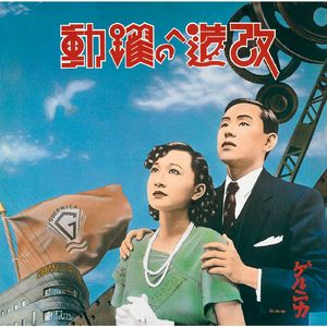 動力の姫 (2016 Remaster)