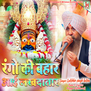 Rango Ki Bahar Aayi Lakhadatar