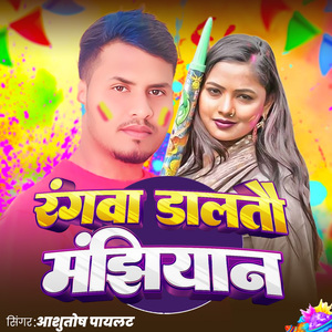 Rangwa Daltau Manjhiyan