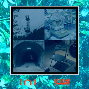 イマジナリーメモリー