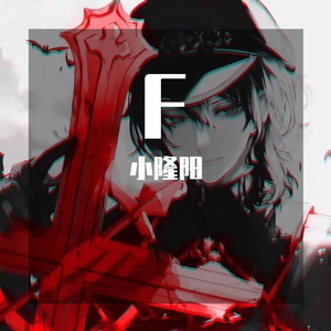 《F》飞