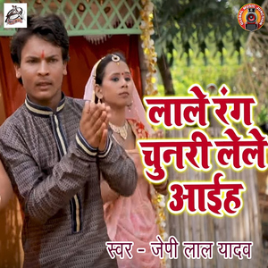 Lale Rang Chunari Lele Aaiha