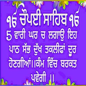 ਚੌਪਈ ਸਾਹਿਬ (Chaupai Sahib)