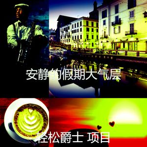 抚慰的周末回忆