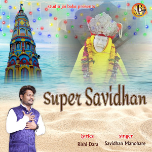 Gunvant Teri Jai Jai Ho